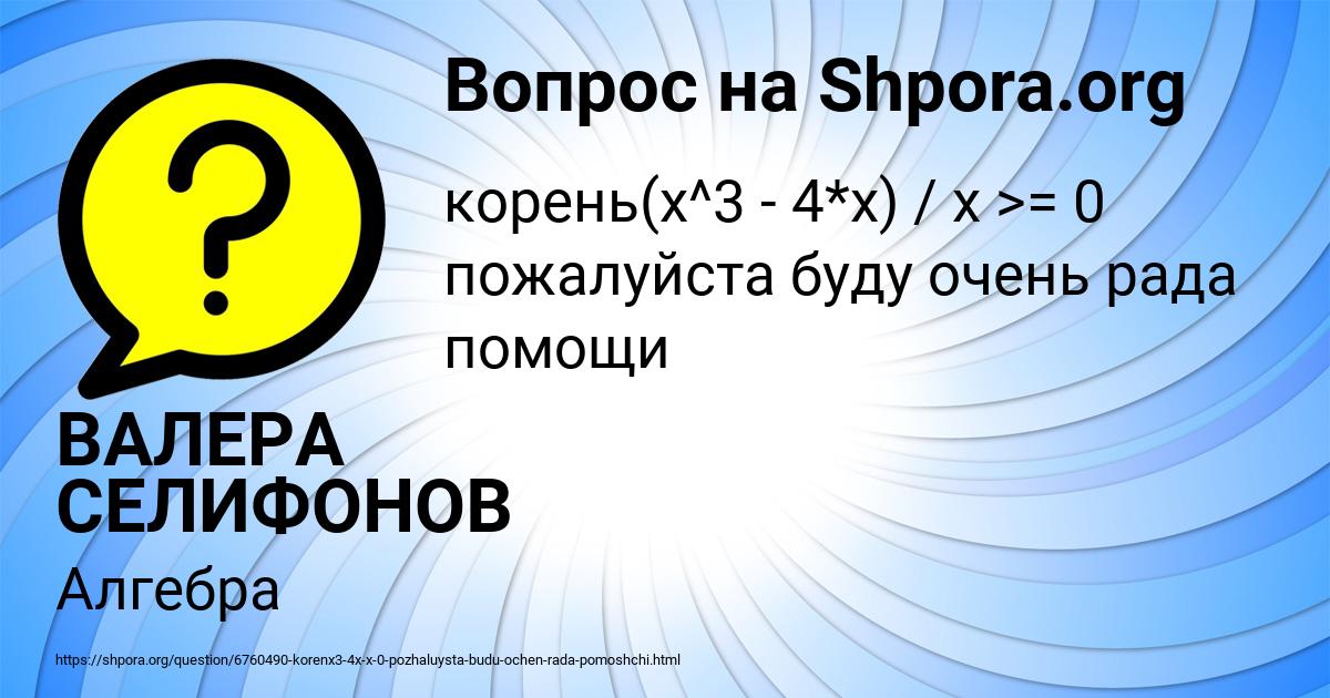 Картинка с текстом вопроса от пользователя ВАЛЕРА СЕЛИФОНОВ