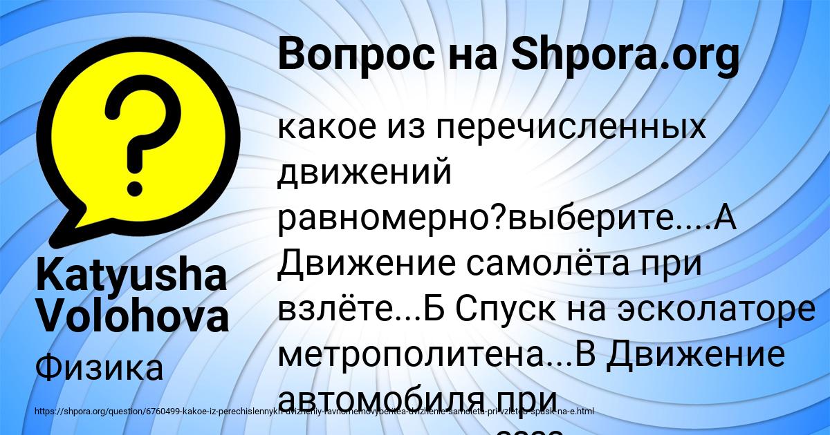 Картинка с текстом вопроса от пользователя Katyusha Volohova