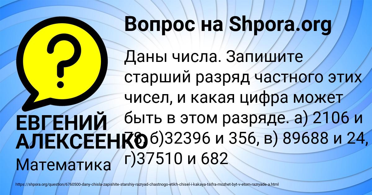 Картинка с текстом вопроса от пользователя ЕВГЕНИЙ АЛЕКСЕЕНКО