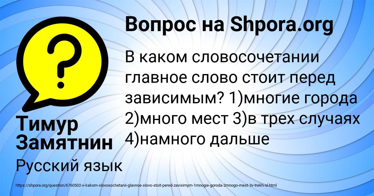 Картинка с текстом вопроса от пользователя Тимур Замятнин