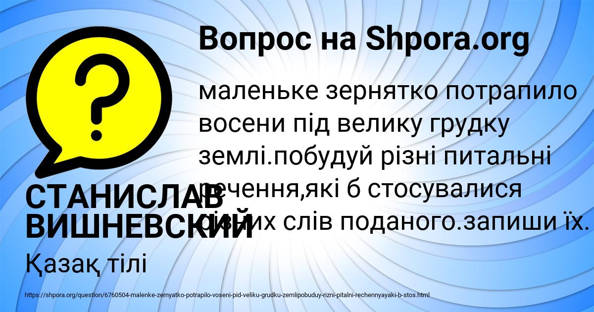 Картинка с текстом вопроса от пользователя СТАНИСЛАВ ВИШНЕВСКИЙ