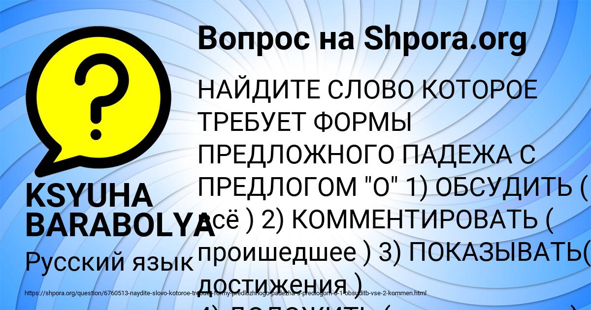 Картинка с текстом вопроса от пользователя KSYUHA BARABOLYA