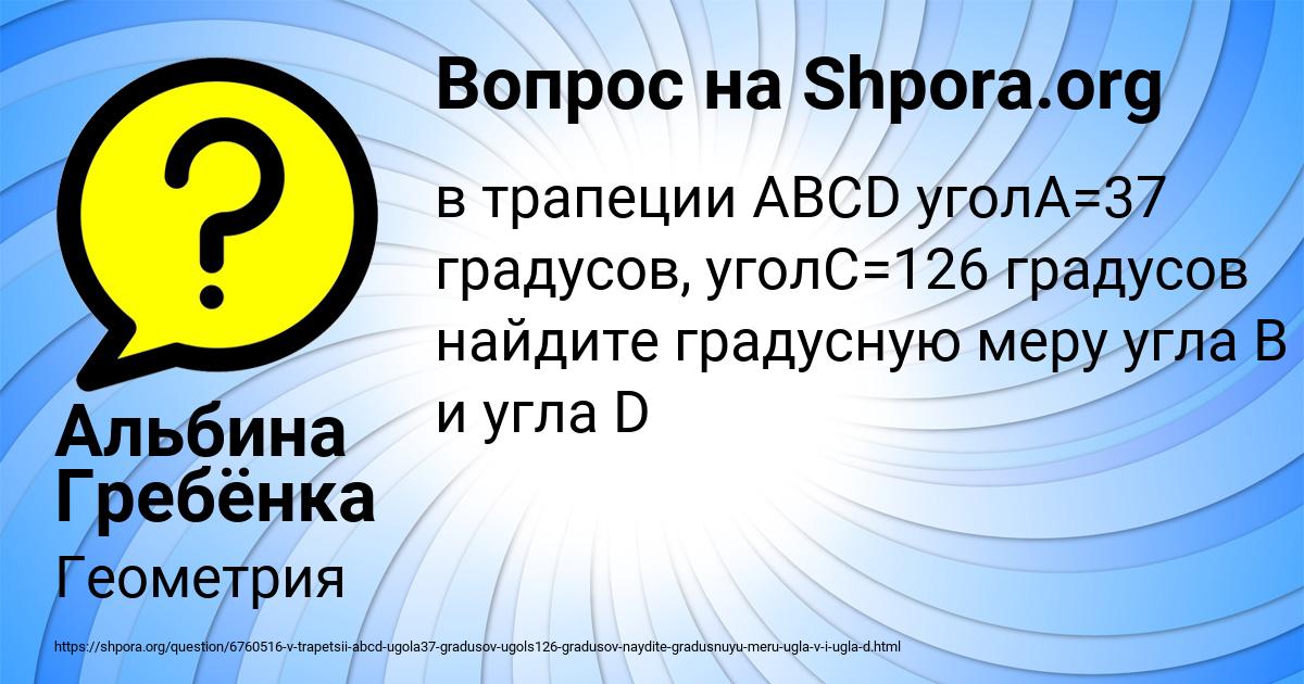Картинка с текстом вопроса от пользователя Альбина Гребёнка