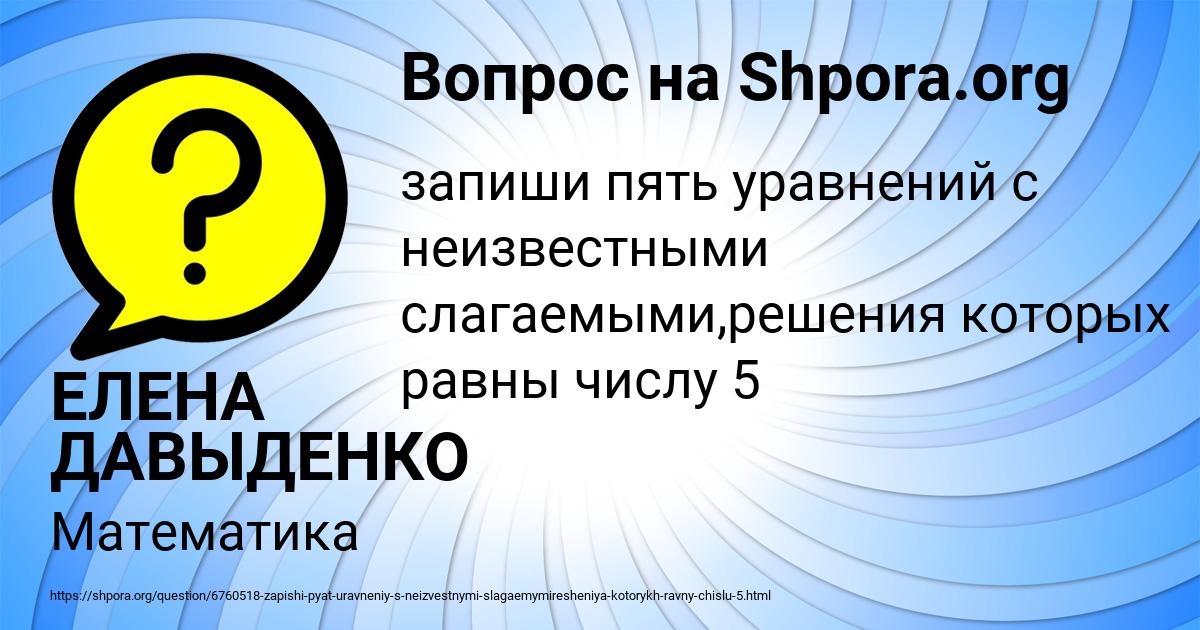 Картинка с текстом вопроса от пользователя ЕЛЕНА ДАВЫДЕНКО