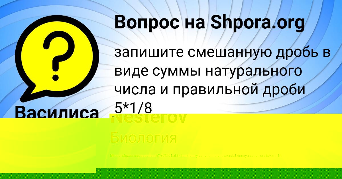 Картинка с текстом вопроса от пользователя Svyatoslav Nesterov