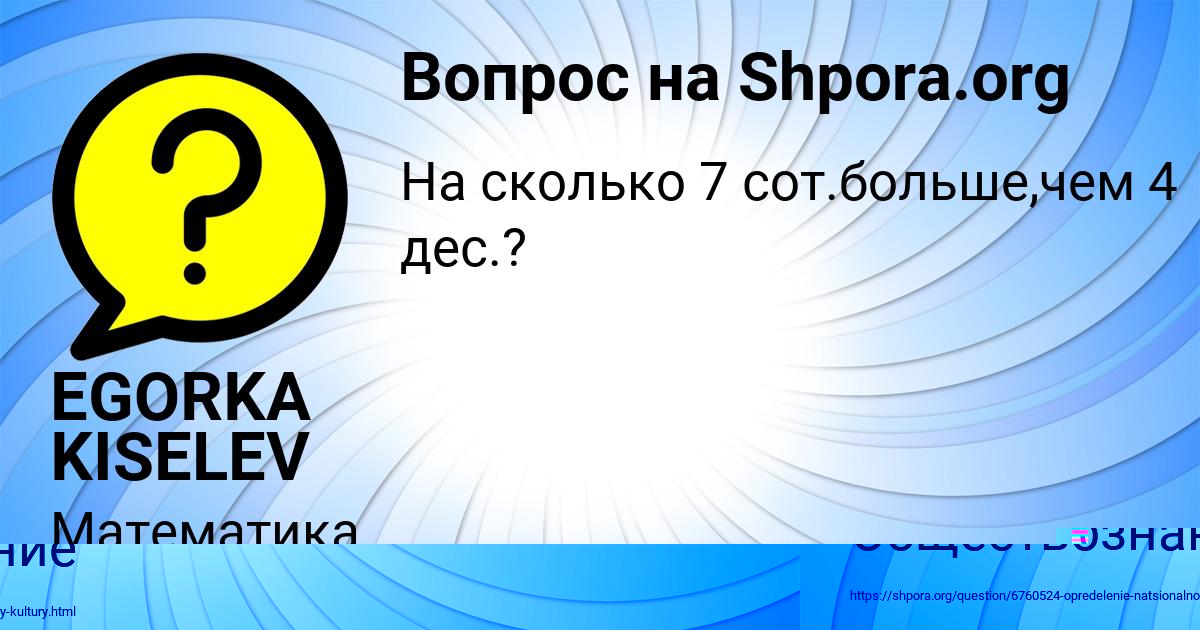Картинка с текстом вопроса от пользователя MAKS LYASHKO