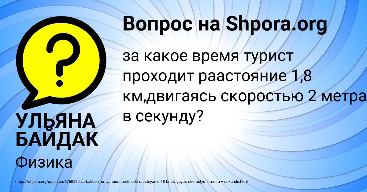 Картинка с текстом вопроса от пользователя УЛЬЯНА БАЙДАК