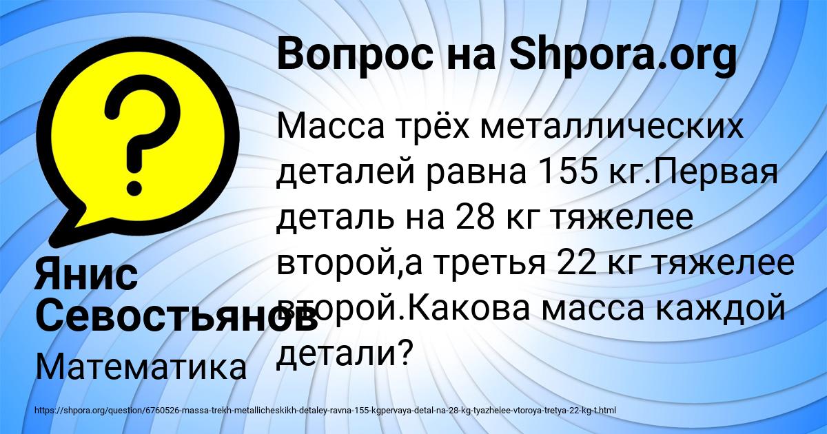 Картинка с текстом вопроса от пользователя Янис Севостьянов
