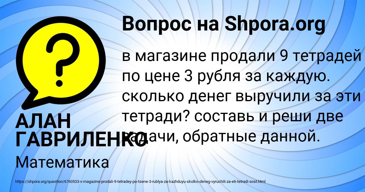 Картинка с текстом вопроса от пользователя АЛАН ГАВРИЛЕНКО