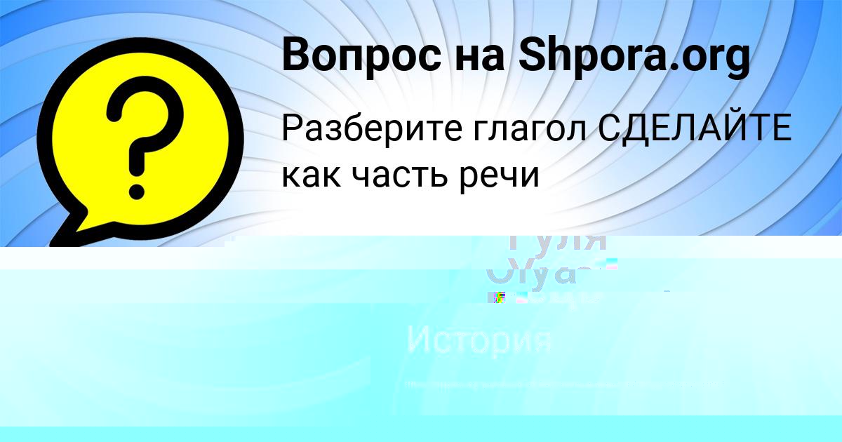 Картинка с текстом вопроса от пользователя Гуля Уманець
