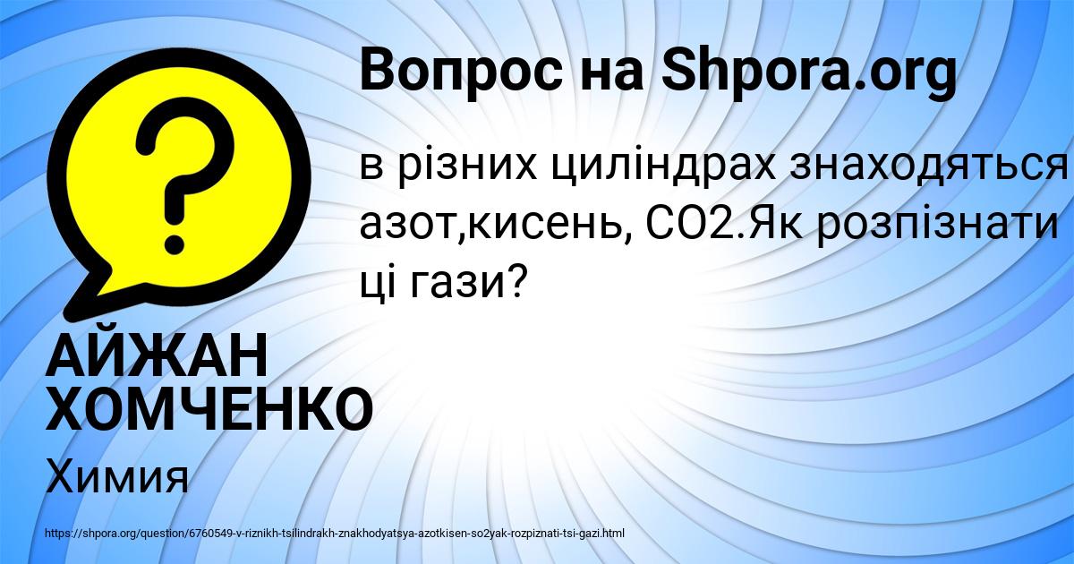 Картинка с текстом вопроса от пользователя АЙЖАН ХОМЧЕНКО