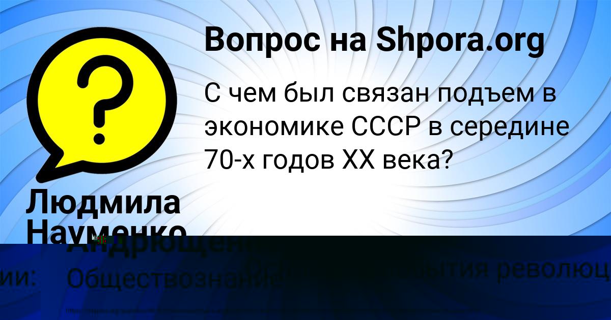 Картинка с текстом вопроса от пользователя Людмила Науменко