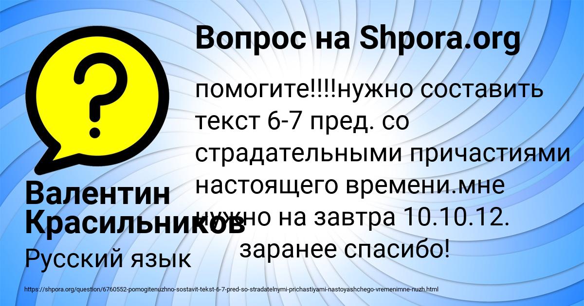 Картинка с текстом вопроса от пользователя Валентин Красильников