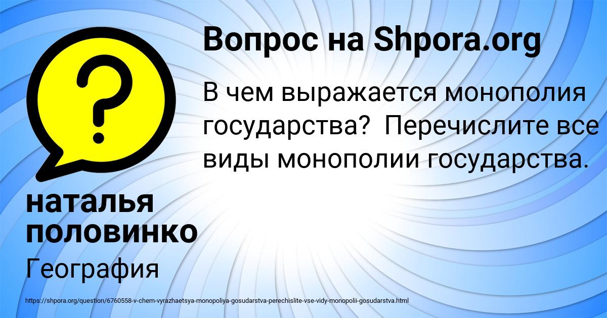 Картинка с текстом вопроса от пользователя наталья половинко
