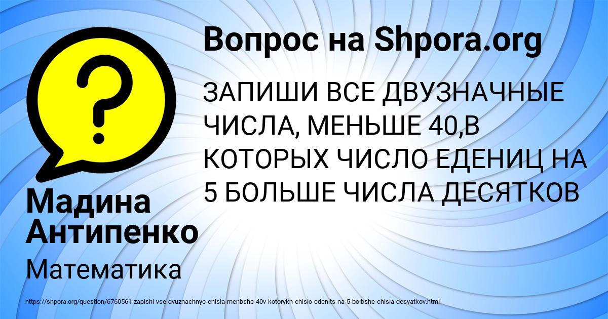 Картинка с текстом вопроса от пользователя Мадина Антипенко