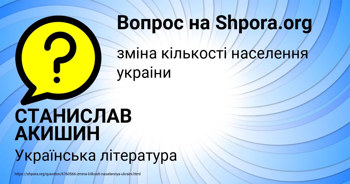 Картинка с текстом вопроса от пользователя СТАНИСЛАВ АКИШИН