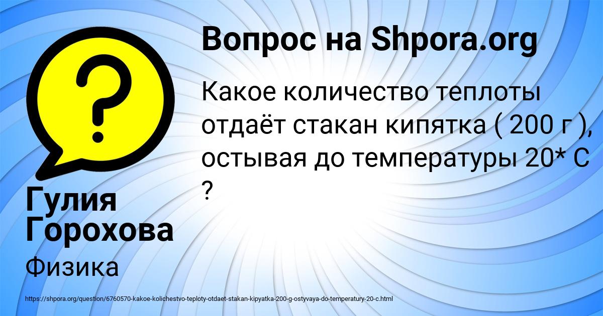 Картинка с текстом вопроса от пользователя Гулия Горохова