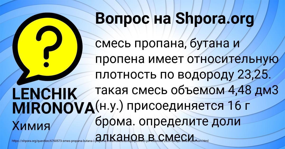 Картинка с текстом вопроса от пользователя LENCHIK MIRONOVA