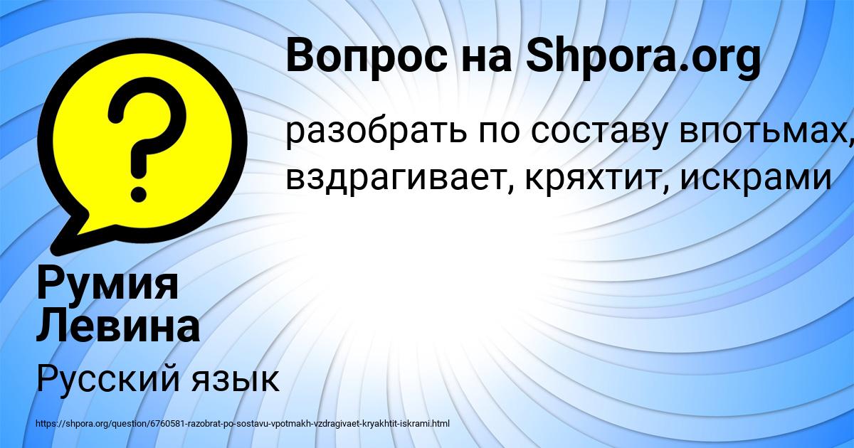 Картинка с текстом вопроса от пользователя Румия Левина