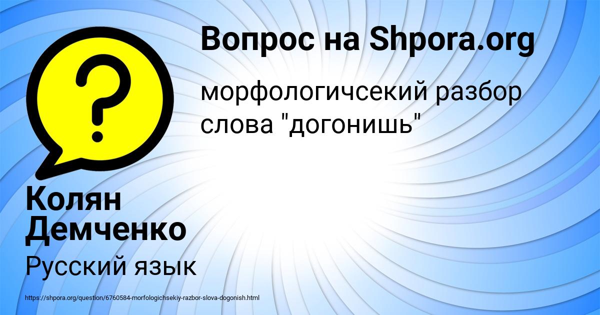 Картинка с текстом вопроса от пользователя Колян Демченко