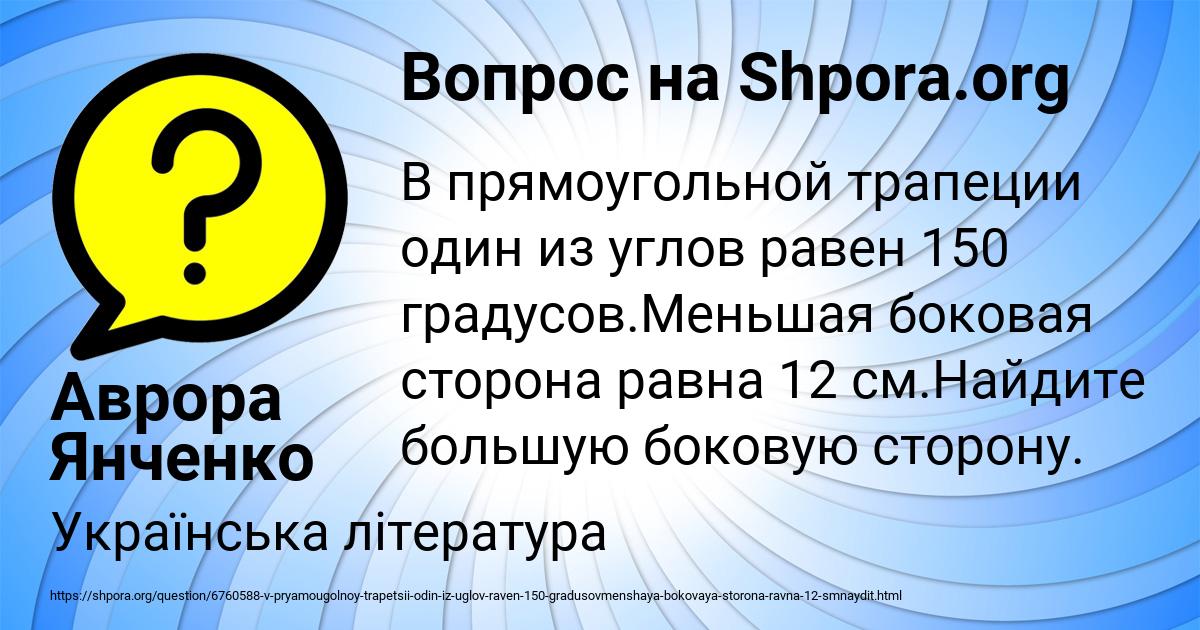 Картинка с текстом вопроса от пользователя Аврора Янченко