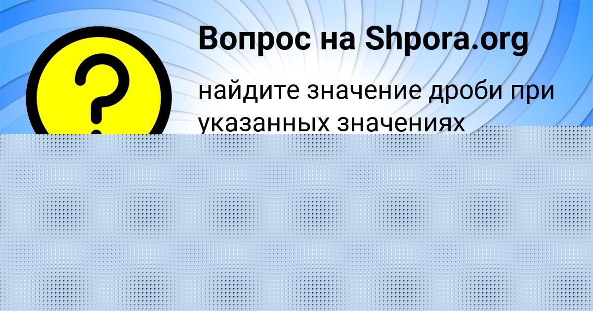 Картинка с текстом вопроса от пользователя Saveliy Kravchenko