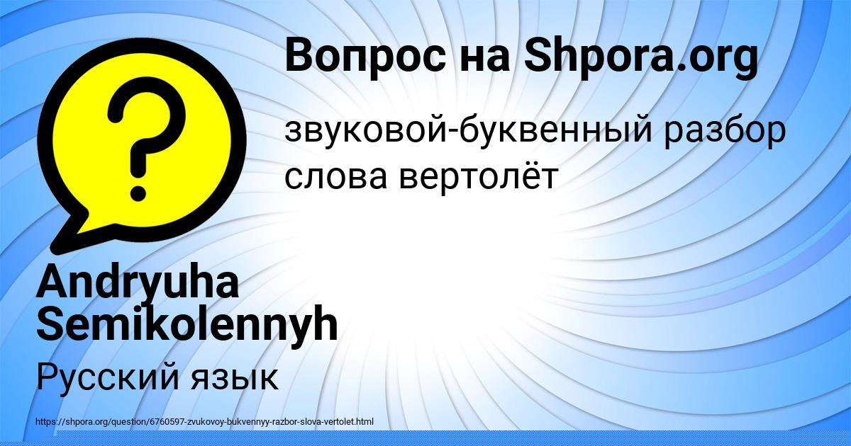 Картинка с текстом вопроса от пользователя Andryuha Semikolennyh