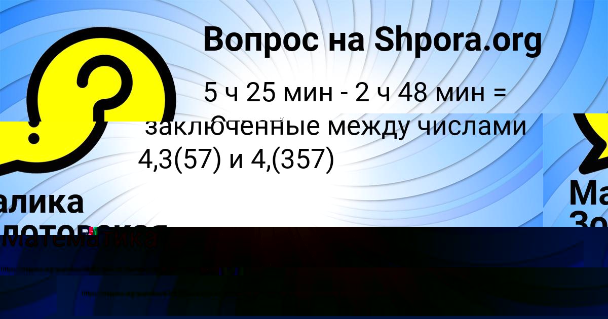 Картинка с текстом вопроса от пользователя Малика Золотовская