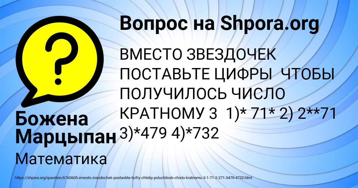 Картинка с текстом вопроса от пользователя Божена Марцыпан