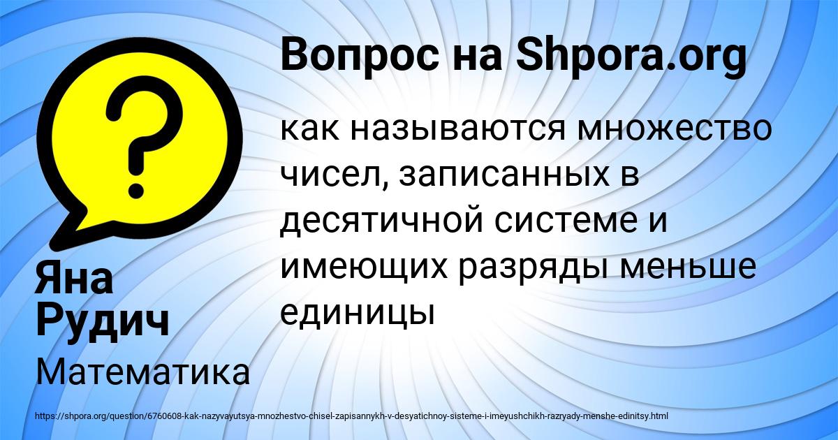 Картинка с текстом вопроса от пользователя Яна Рудич