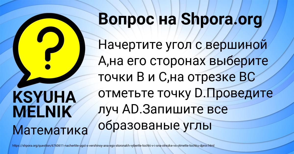 Картинка с текстом вопроса от пользователя KSYUHA MELNIK
