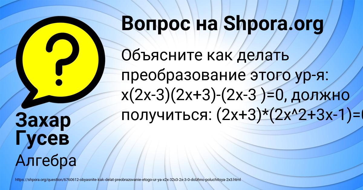 Картинка с текстом вопроса от пользователя Захар Гусев
