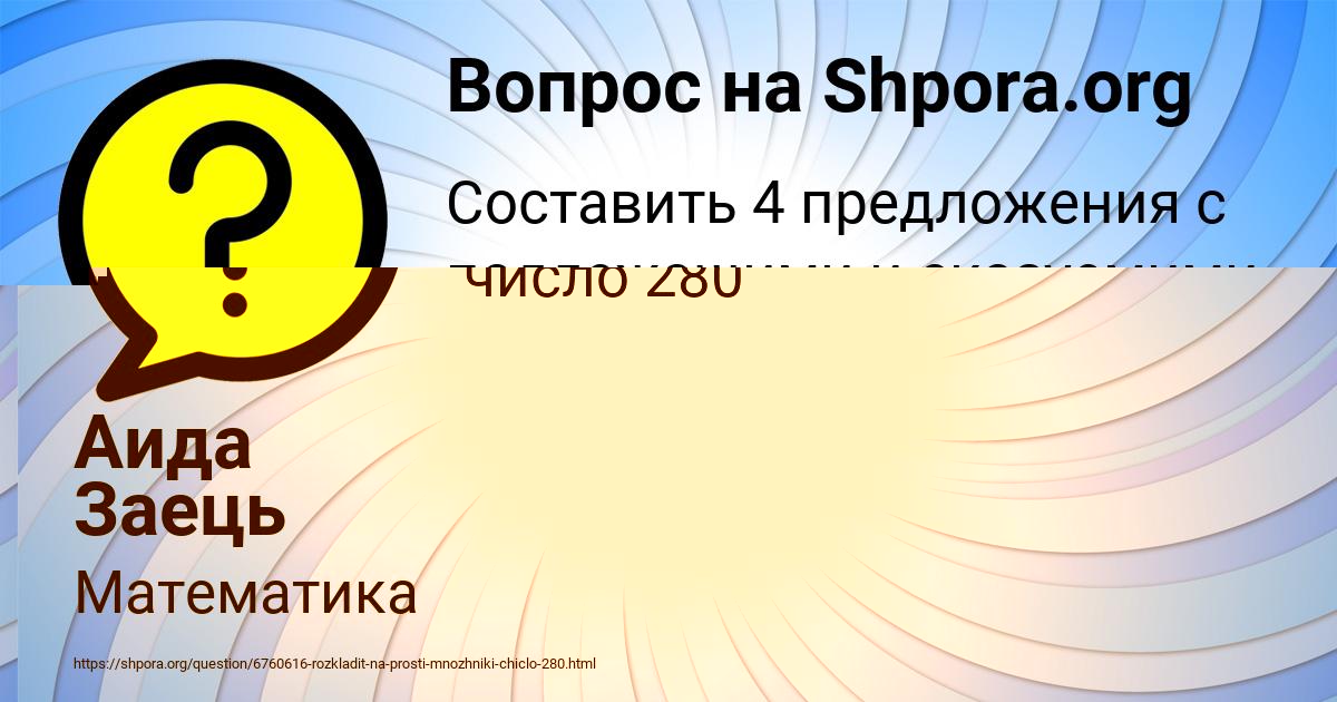 Картинка с текстом вопроса от пользователя Аида Заець