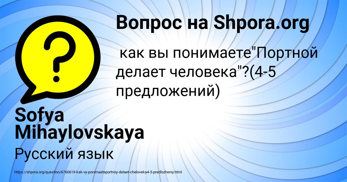 Картинка с текстом вопроса от пользователя Sofya Mihaylovskaya