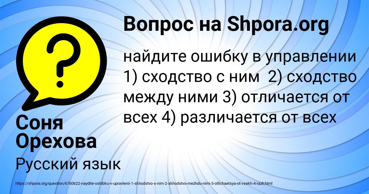Картинка с текстом вопроса от пользователя Соня Орехова