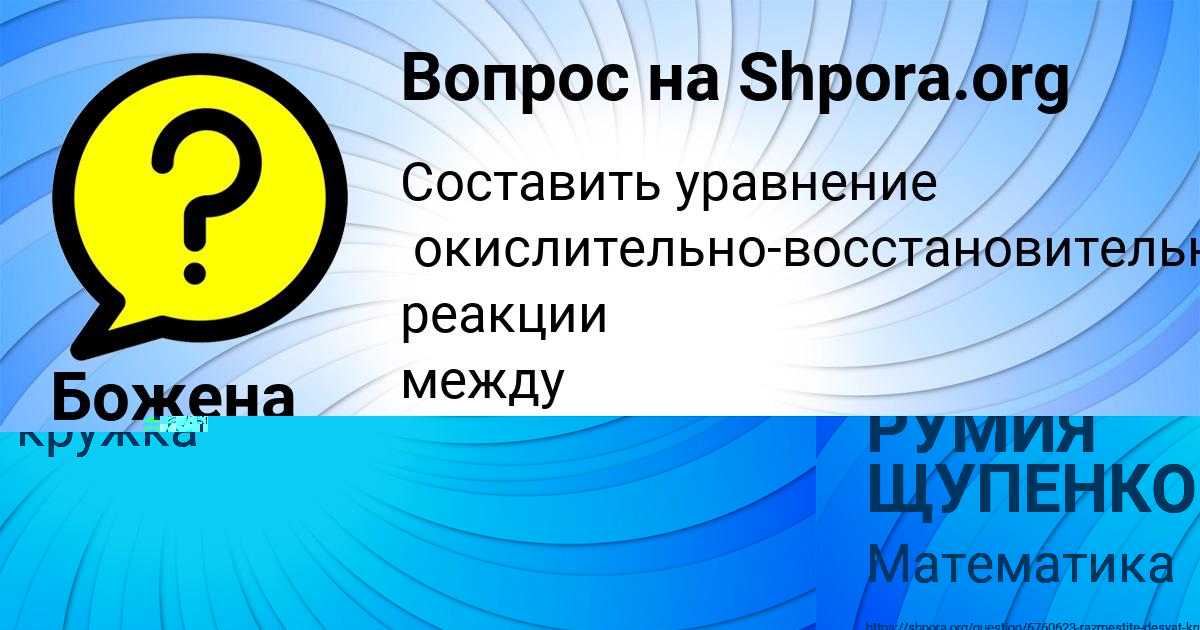 Картинка с текстом вопроса от пользователя РУМИЯ ЩУПЕНКО