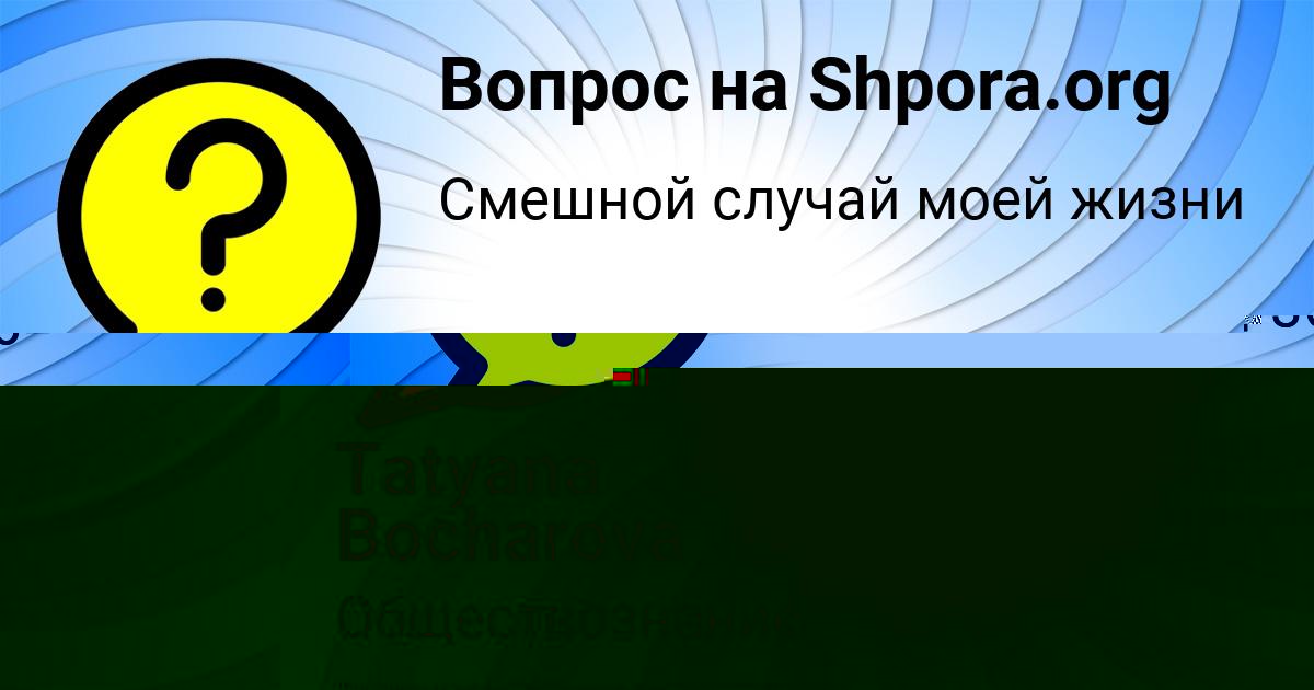 Картинка с текстом вопроса от пользователя ЕЛИНА ПИЛИПЕНКО