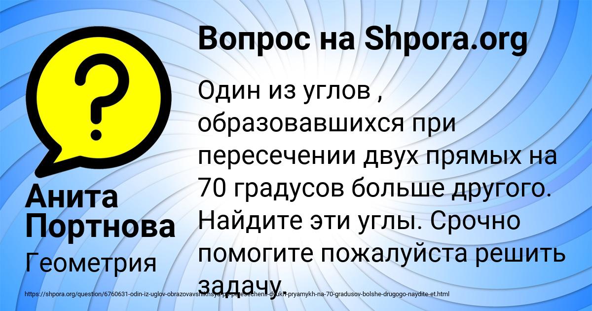 Картинка с текстом вопроса от пользователя Анита Портнова