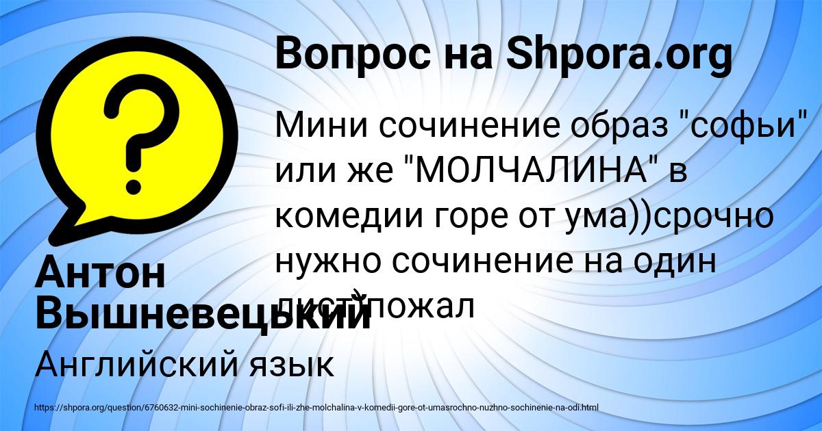 Картинка с текстом вопроса от пользователя Антон Вышневецький