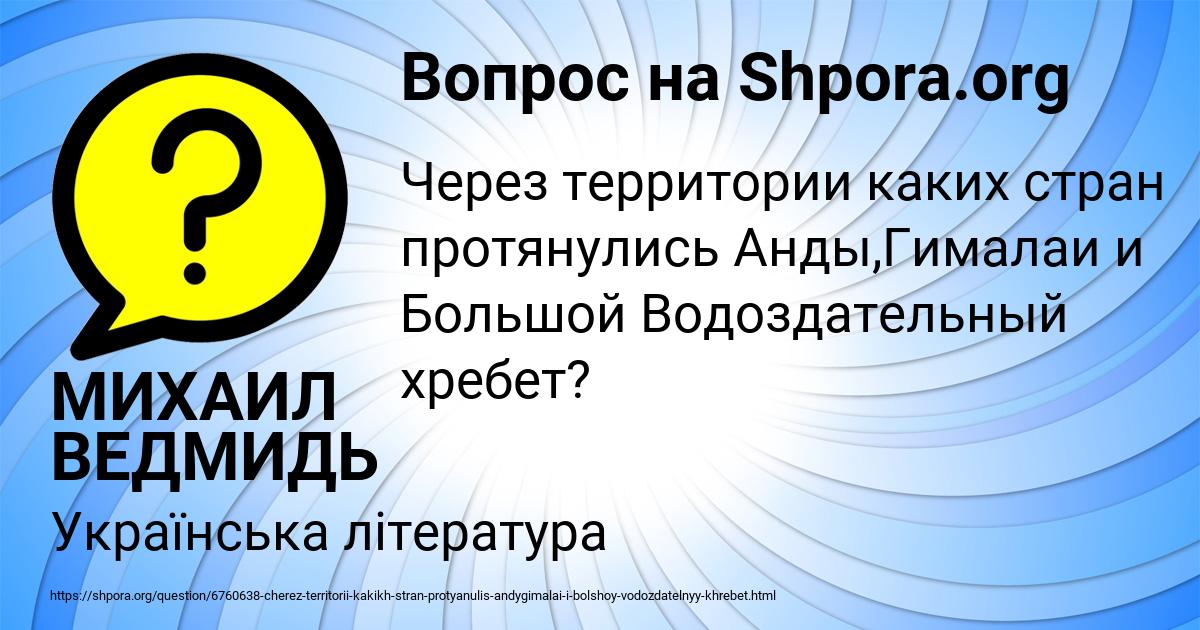 Картинка с текстом вопроса от пользователя МИХАИЛ ВЕДМИДЬ