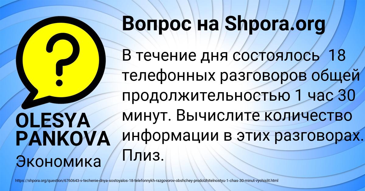 Картинка с текстом вопроса от пользователя OLESYA PANKOVA