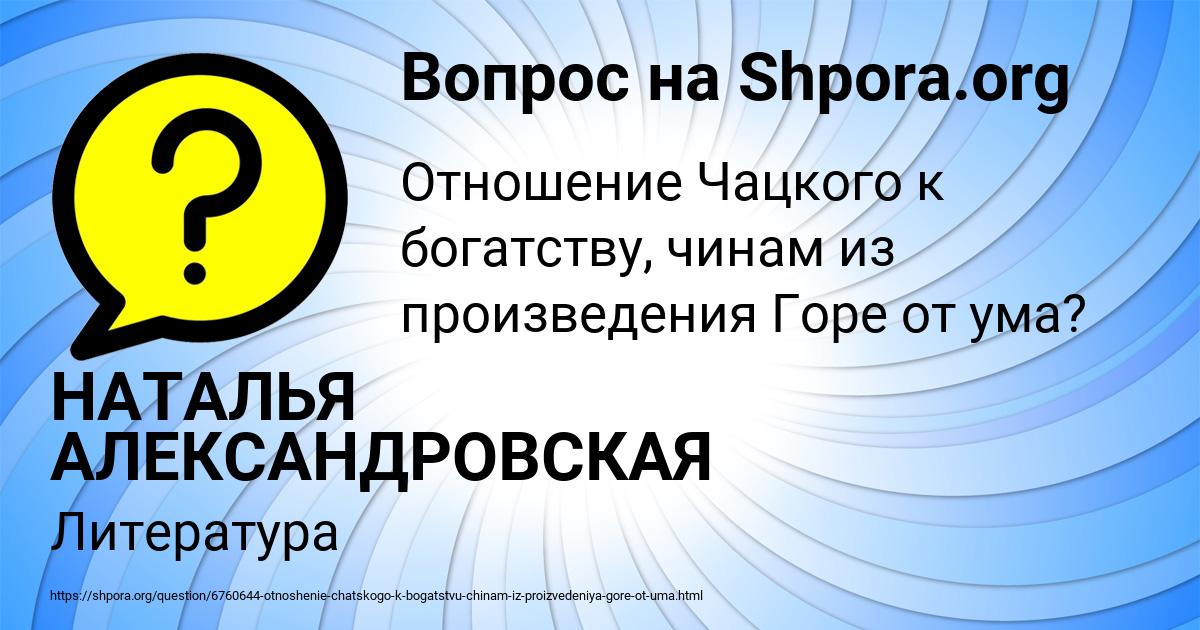 Картинка с текстом вопроса от пользователя НАТАЛЬЯ АЛЕКСАНДРОВСКАЯ
