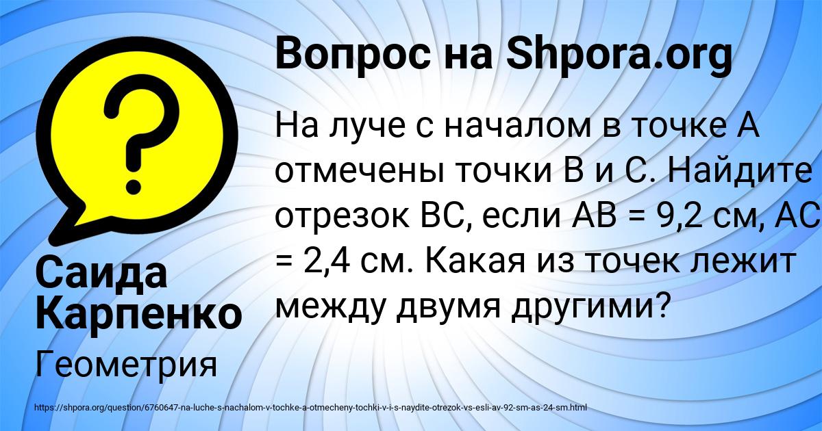 Картинка с текстом вопроса от пользователя Саида Карпенко