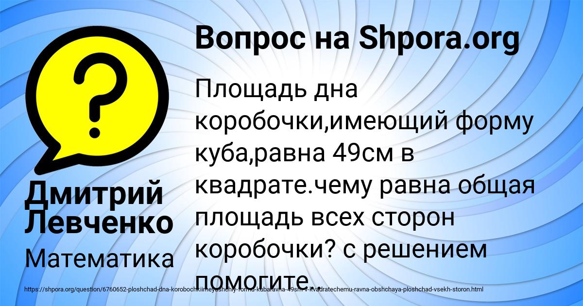 Картинка с текстом вопроса от пользователя Дмитрий Левченко