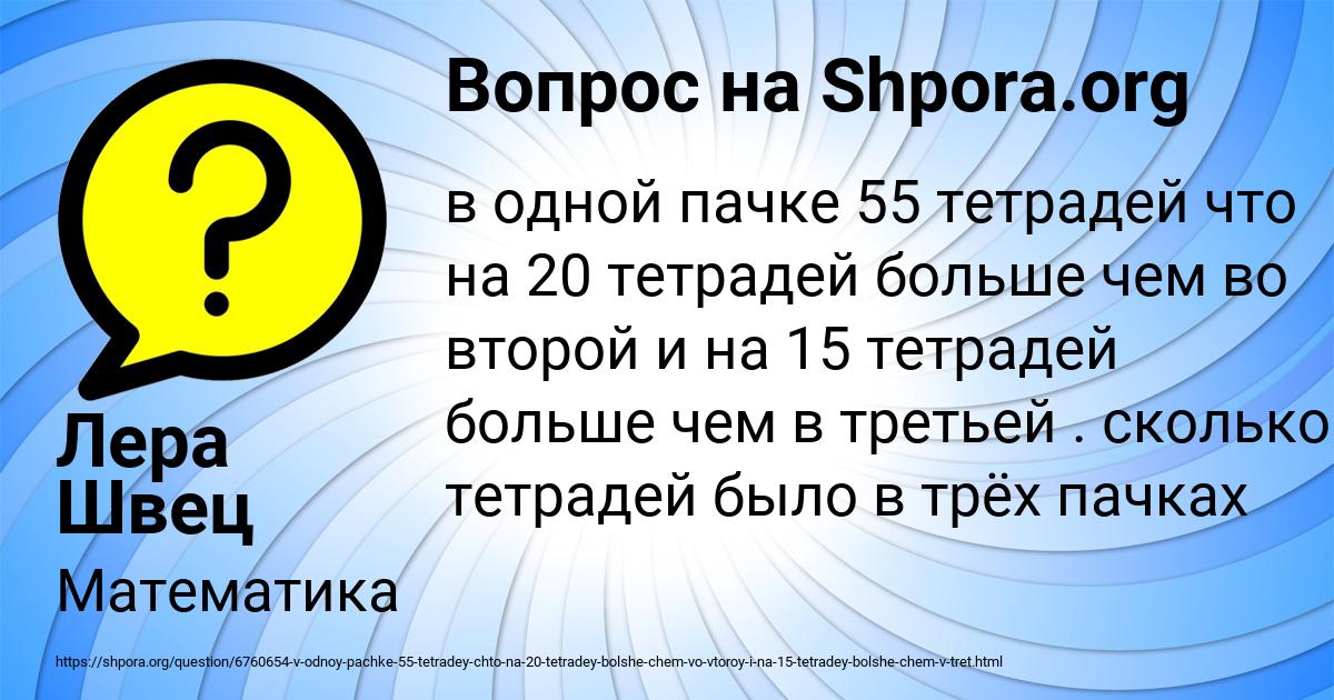 Картинка с текстом вопроса от пользователя Лера Швец