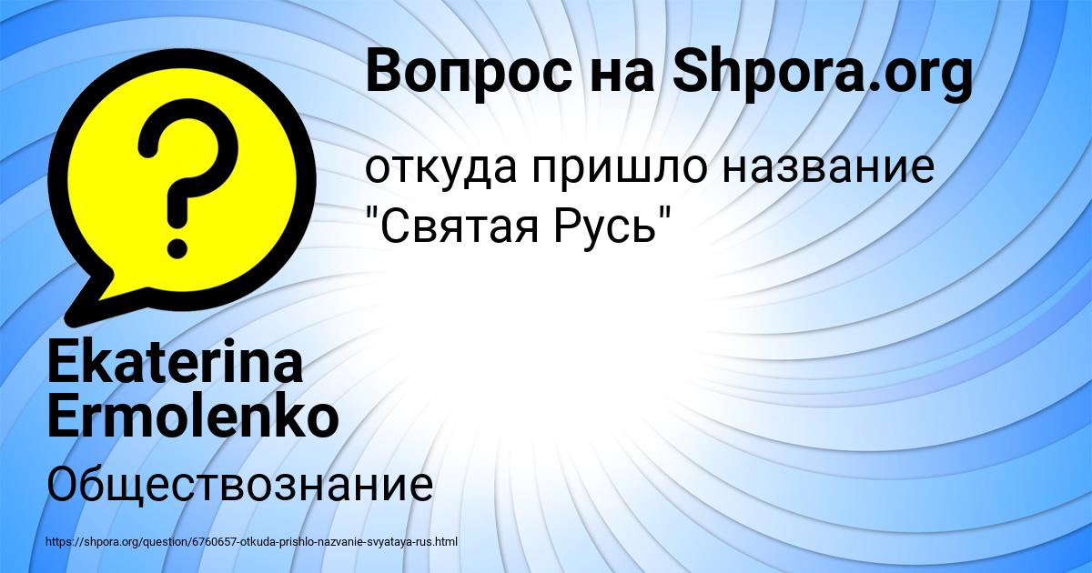 Картинка с текстом вопроса от пользователя Ekaterina Ermolenko