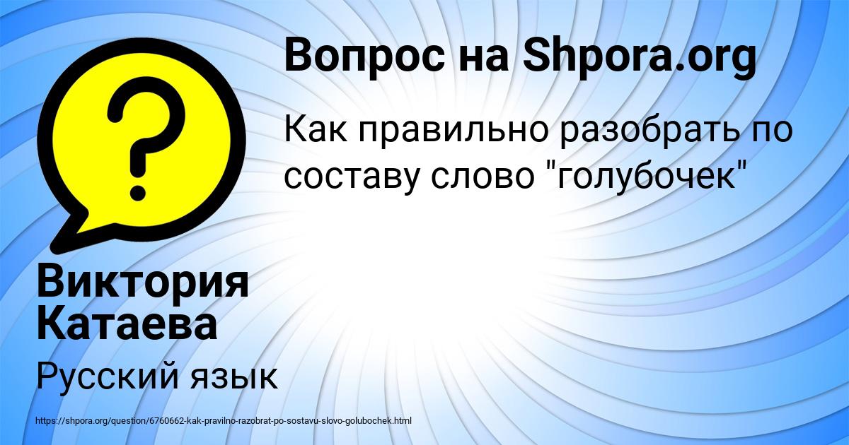 Картинка с текстом вопроса от пользователя Виктория Катаева