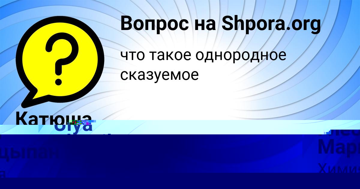 Картинка с текстом вопроса от пользователя Катюша Власова