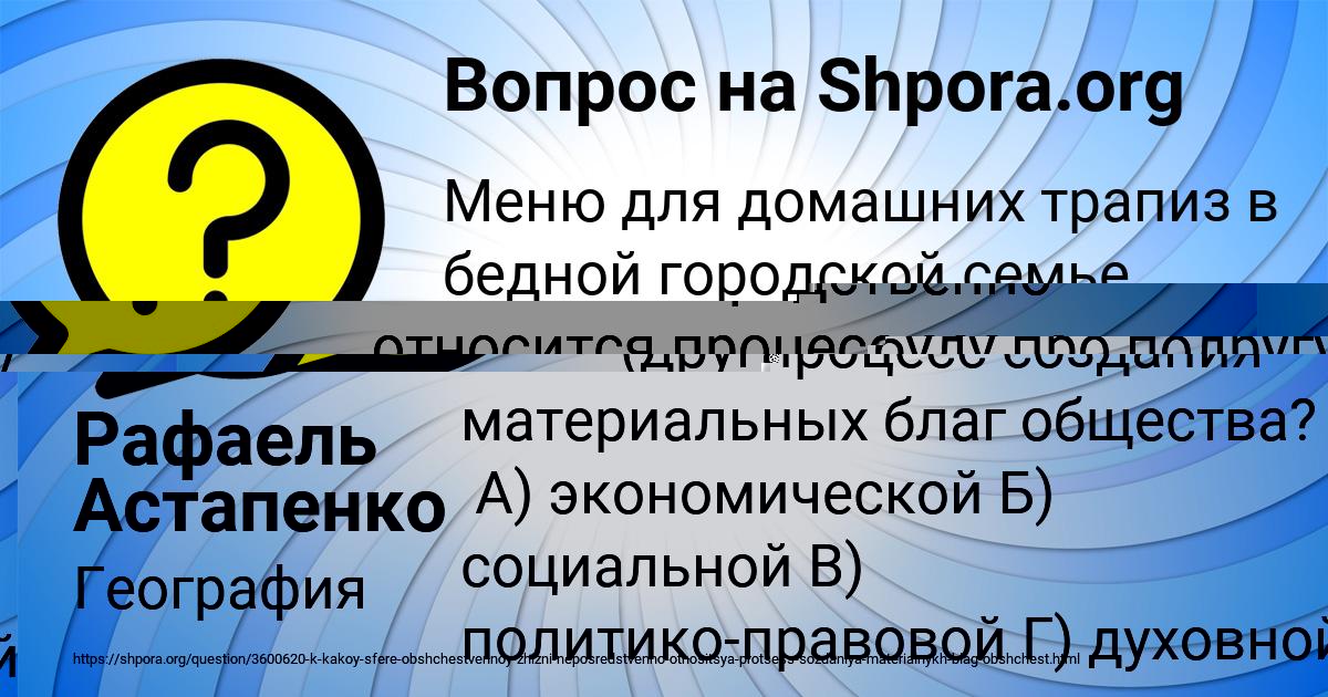 Картинка с текстом вопроса от пользователя Ольга Рогова