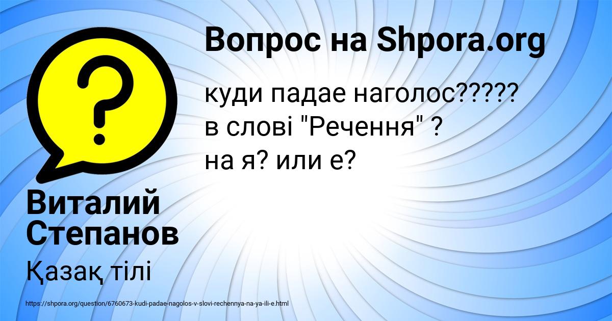 Картинка с текстом вопроса от пользователя Виталий Степанов